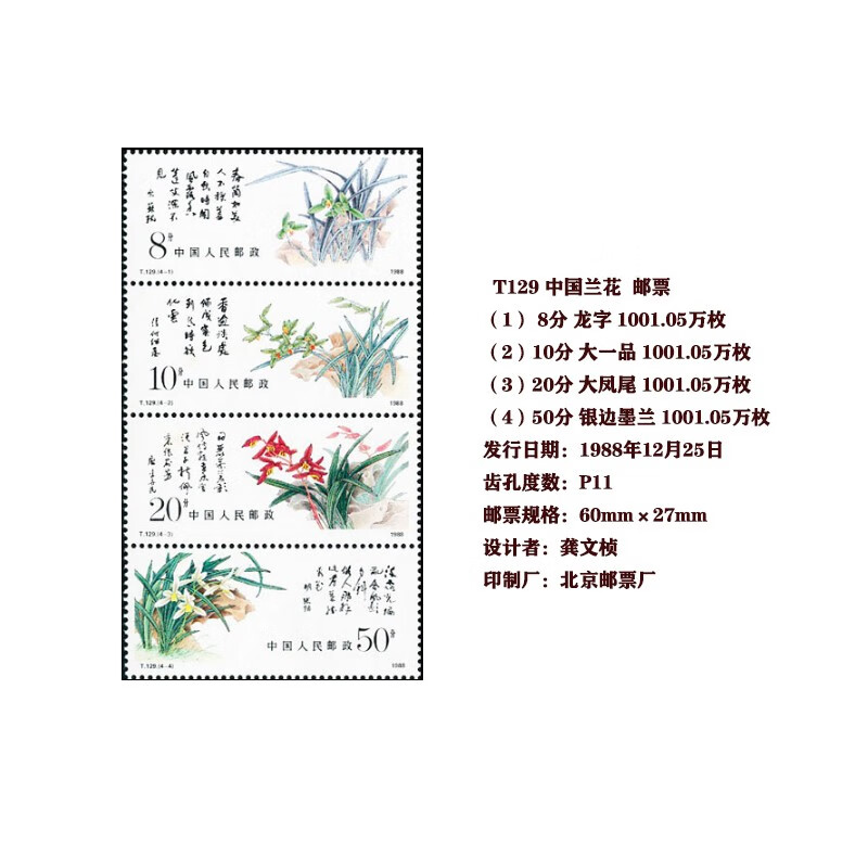 Haozangtianxia Plum, Orchid, Bamboo and Chrysanthemum Series Stamp Encapsulation Rating