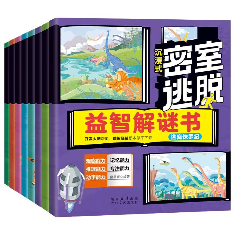 Escape Room (8 volumes in total) Immersive Puzzle Book for children, elementary school students, reasoning and solving crimes, thinking logic, interesting games, comic detective books, all-round training of children's thinking, concentration, exploration and judgment ability