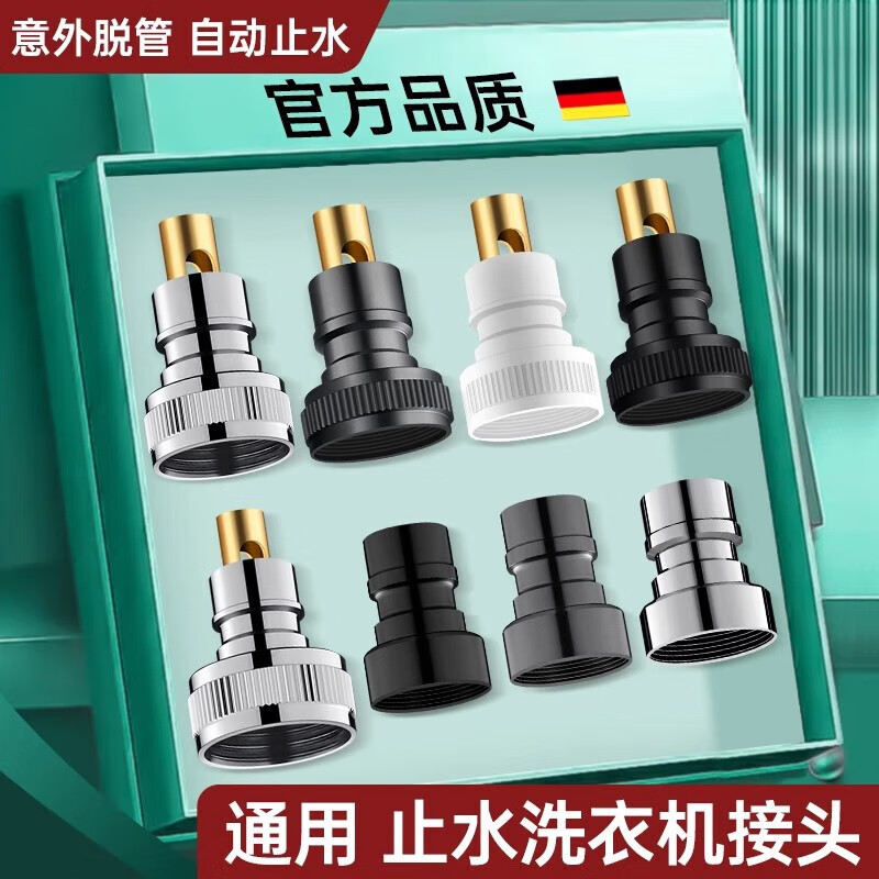 Jiumuwang fully automatic washing machine faucet water stop valve anti-falling check valve all-copper spout 4-point conversion 6-point connector silver model copper 4-point automatic water stop rod