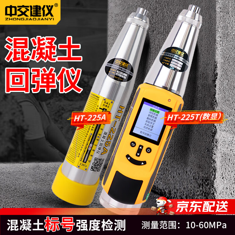 CCCC Construction Instrument HT-225A concrete rebound tester concrete compressive strength tester concrete integrated rebound tester