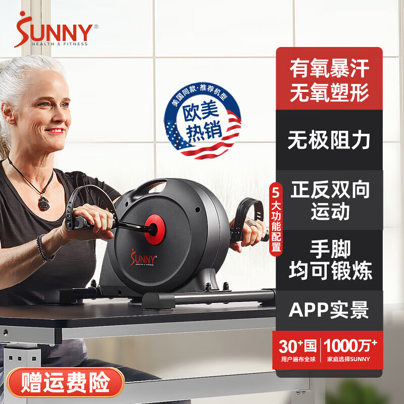 SUNNY exercise bike home mini smart bicycle upper and lower limb exercise indoor elderly sports fitness equipment pull rope version upper and lower limb exercise | with APP stepless resistance