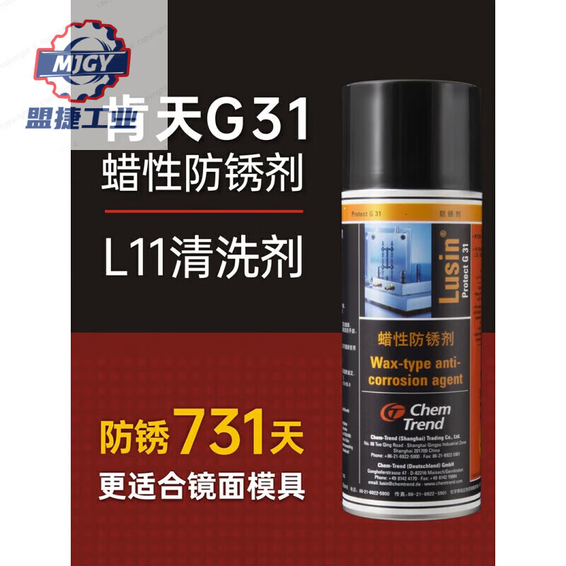 German G31 waxy anti-rust agent mirror metal mold transparent no-wash long-lasting anti-rust lubricant G31F (food grade)