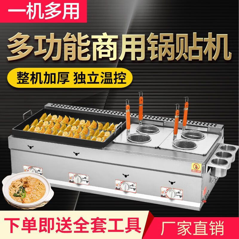 Dekebang's new fried dumpling pot sticker machine, fried bun stove, commercial gas stall potato cake special pot, egg filling cake pot, gas Teppanyaki, gas model 55 type pot sticker machine