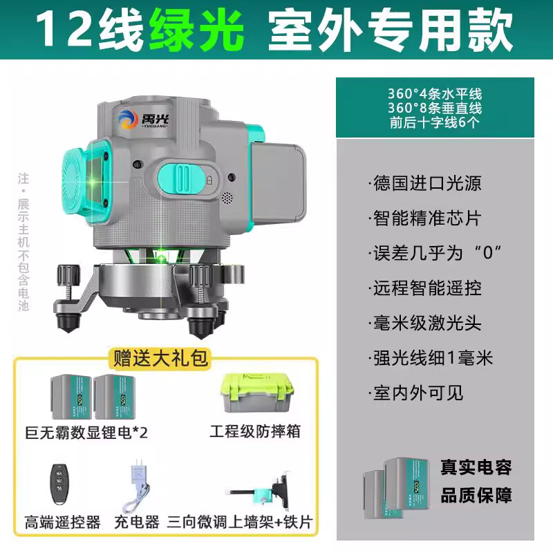 Yuguang level meter new super bright light outdoor dedicated 8/12/16 line green blue light laser high-precision wall-mounted and floor-mounted meter 12 lines - standard green light