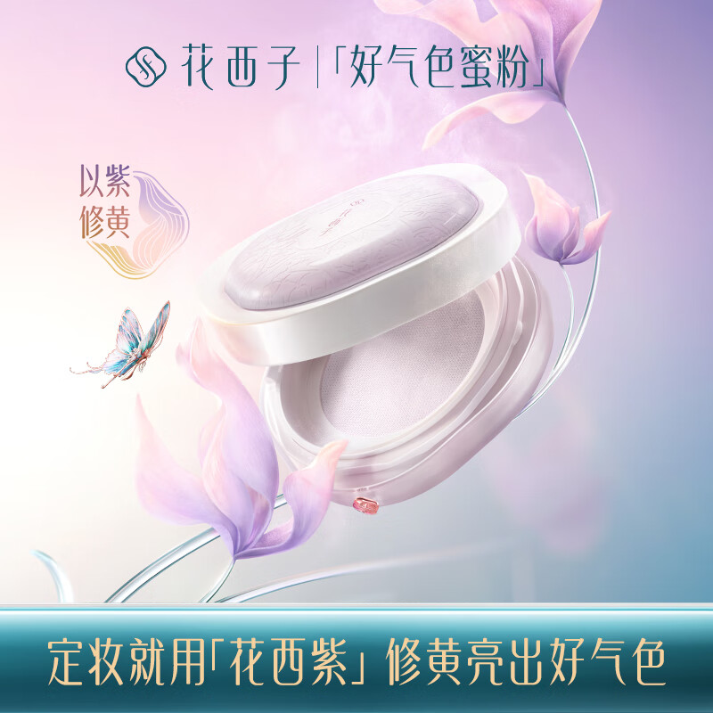 Hua Xizi good complexion setting powder 01 24h oil control long-lasting makeup multi-skin contouring 8.5g