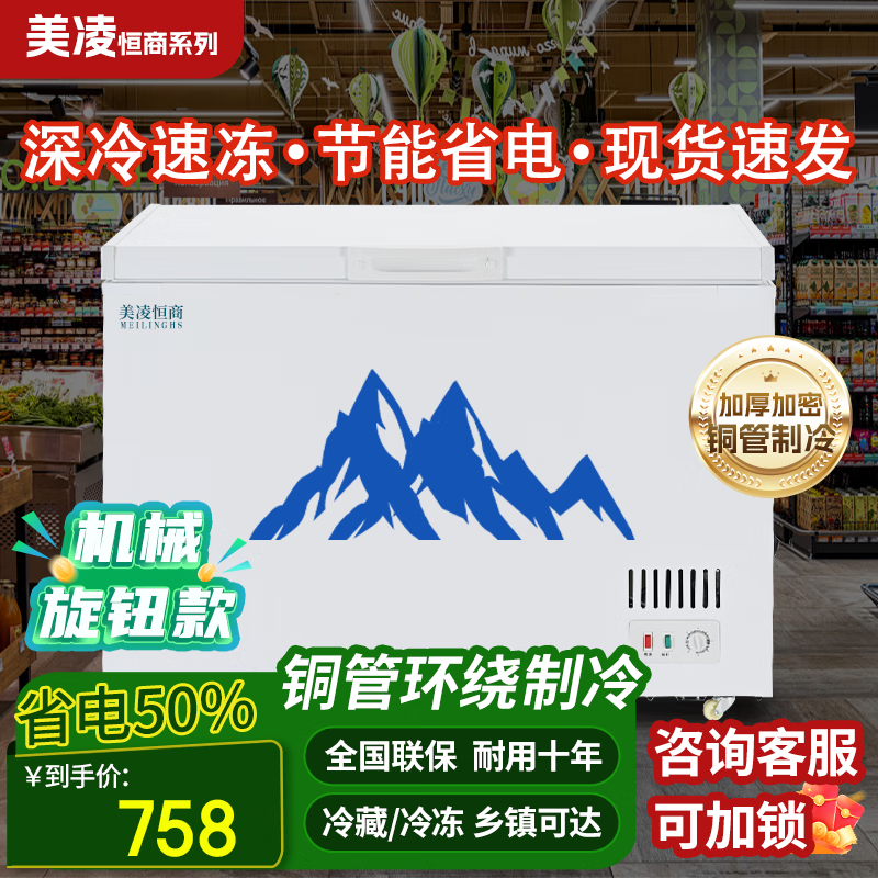 Meiling Hengshang series commercial freezers, large-capacity household refrigeration and freezing horizontal freezers, single and double temperature conversion freezers, copper tube energy-saving freezers, 698 single temperature single door, 1.15 meters long - refrigeration/freezing - mechanical type, copper tube refrigeration - white color