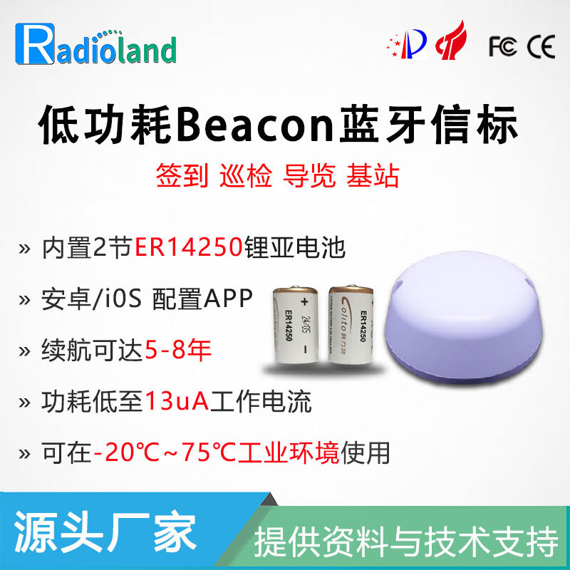 Bluetooth beacon ibeacon positioning base station BLE equipment scenic spot guide indoor and outdoor navigation inspection check-in module 52810-X2Pro 2477 battery parameters can be changed without double-sided tape
