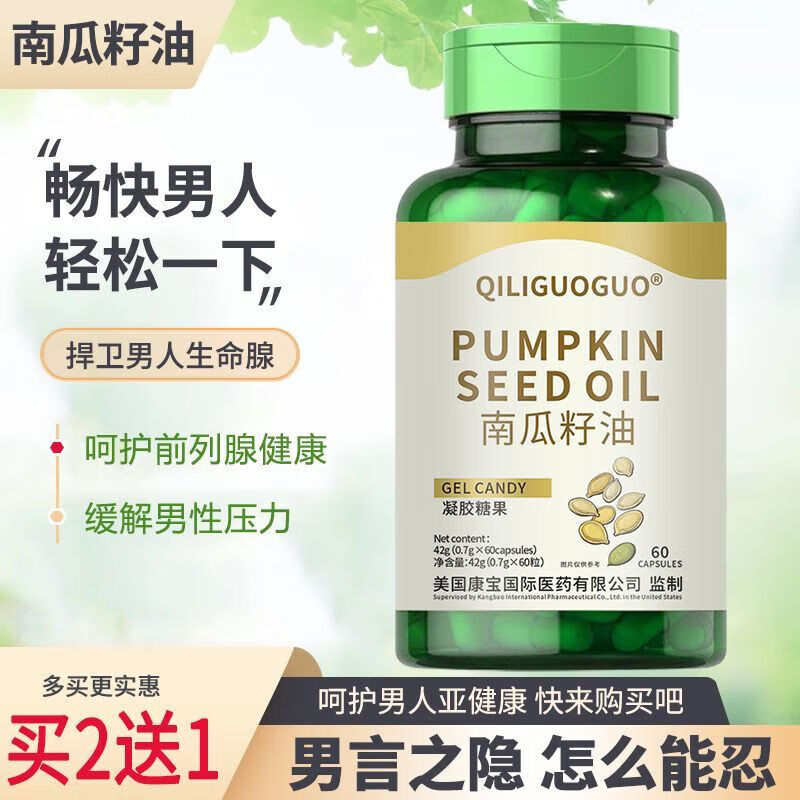 Authentic Pumpkin Seed Oil Capsules 60 Capsules to Improve Male Vitality, Men’s Preparation for Pregnancy, Zinc and Selenium Pregland QILIGUOGUO 1 Bottle 60 Capsules