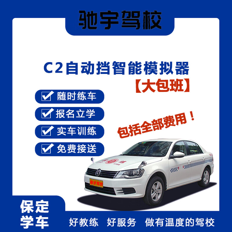 Baoding driving school C2 automatic transmission intelligent simulator large package class