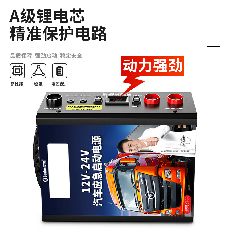 Soulor car emergency starting power supply 12v24v universal truck truck strong pick-up power bank rescue lighter T66