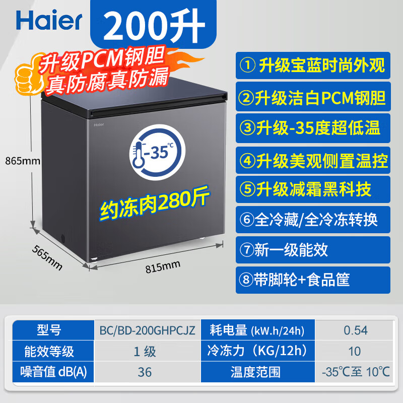 Haier Sapphire Freezer Household 200/300 Liter Small Large Capacity First Class Energy Efficiency - 35 Degrees Celsius Ultra Low Temperature Freezer Full Freezer No Need for Frequent Defrosting Small State Subsidy 200 Liters Upgraded PCM Steel Plate Liner - 35 Degrees Celsius