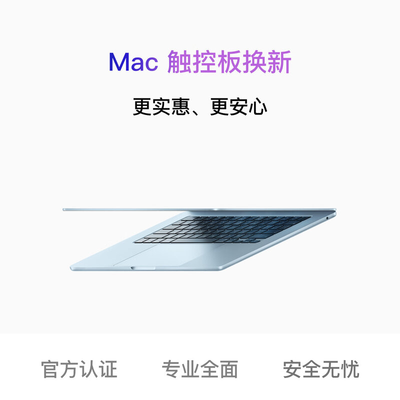 Apple MacBook Pro (16-inch, 2023) original trackpad mail-in repair