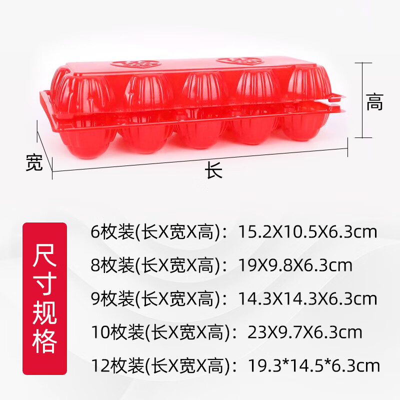 Runhua New Year Baby Full Moon Return Gift Egg Packaging Box Red Egg Drag Birthday Birth Gift Return Gift Grass Egg Plastic Tray 6 Red Egg Trays (No Eggs) 10 Pack