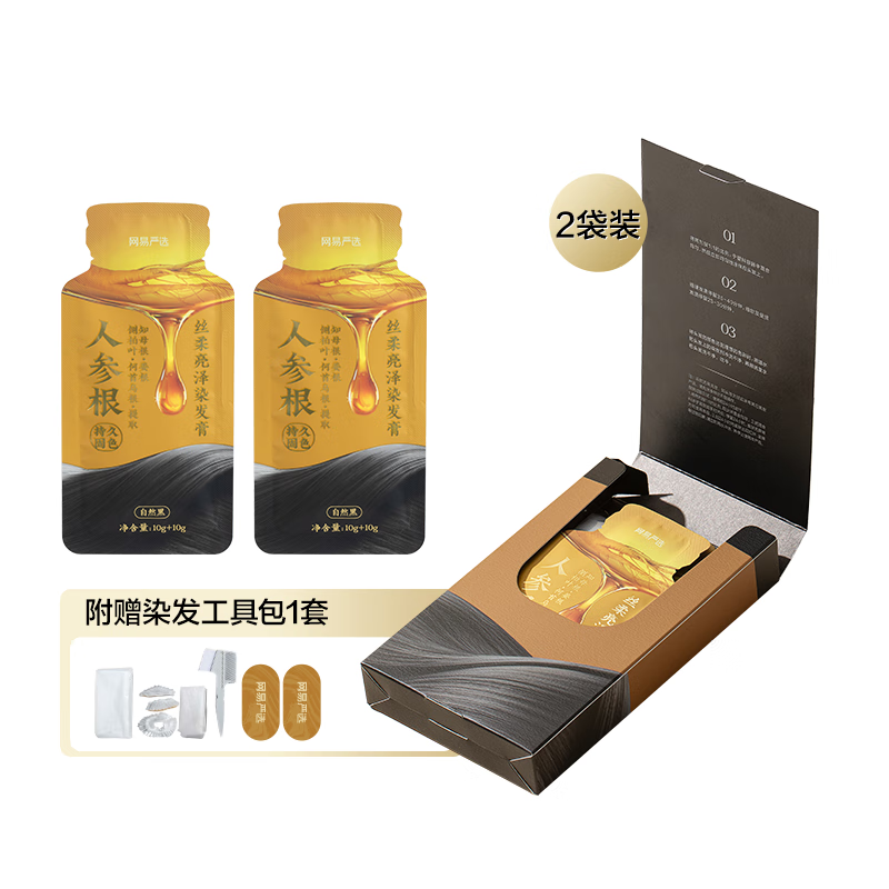 NetEase carefully selected Fang Huichuntang's same style hair dye for gray hair, 2 bags, natural black (including hair dye kit)
