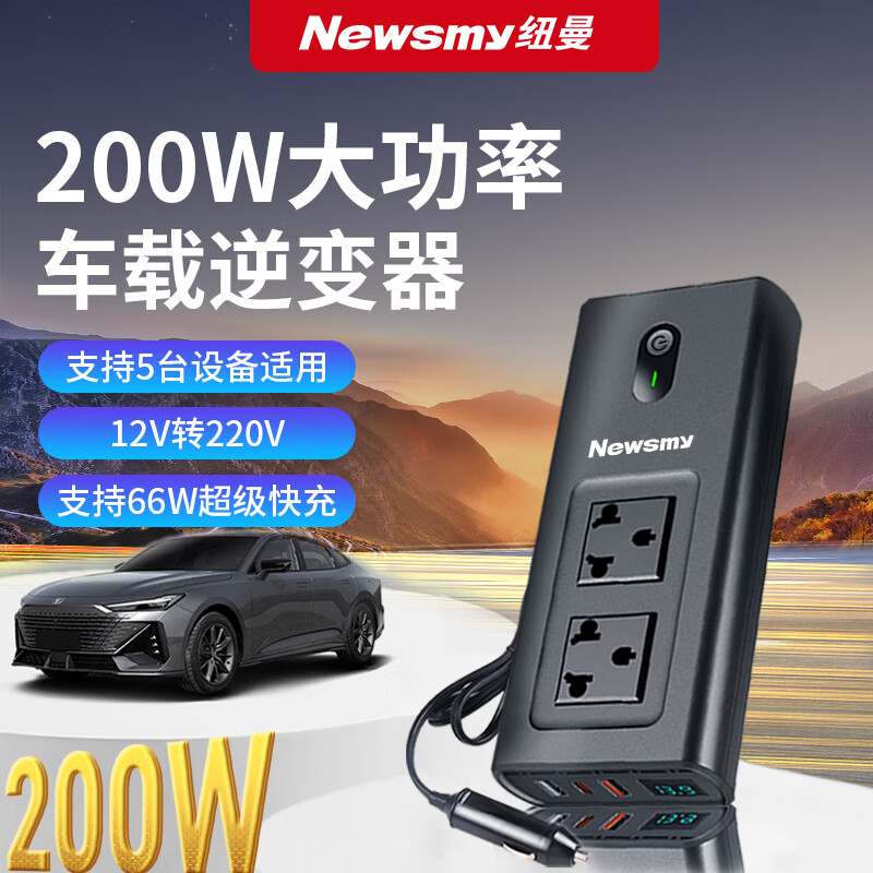Newman 12V to 220V car inverter charger 200W cigarette lighter converter super fast charge NB150Pro