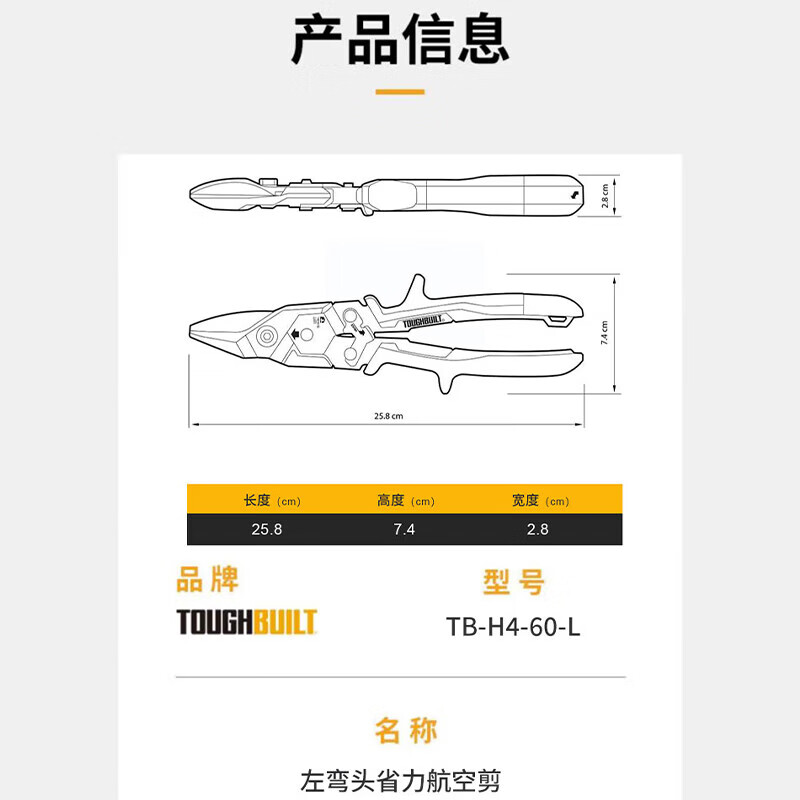 Tuobide labor-saving aviation scissors multi-functional industrial iron scissors wire keel scissors left elbow labor-saving aviation scissors