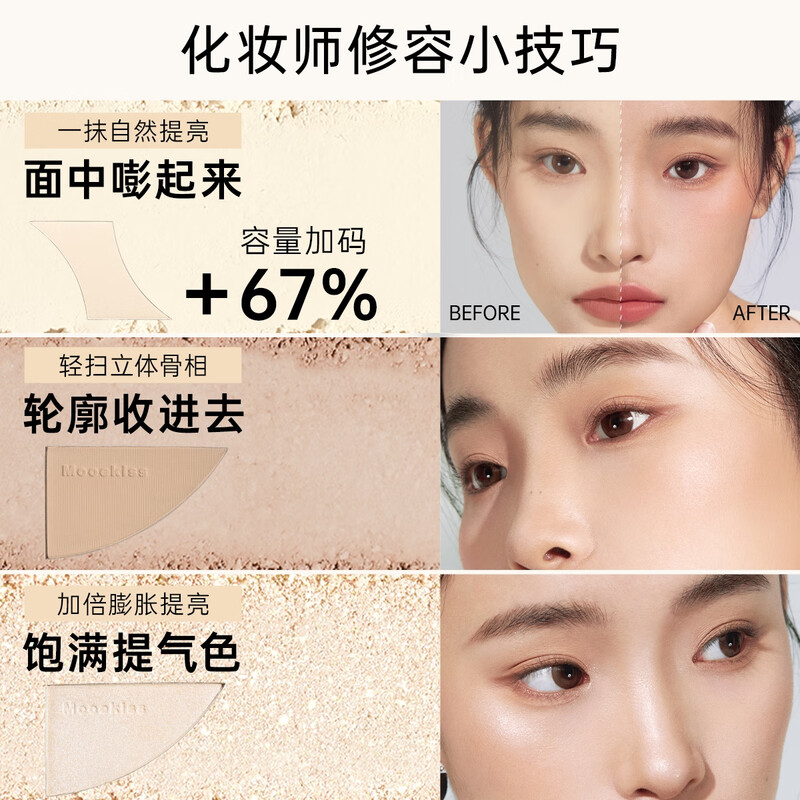Mooekiss powder highlighter and contouring all-in-one three-in-one concealer shadow nose shadow matte contouring tray for the new year 9g01