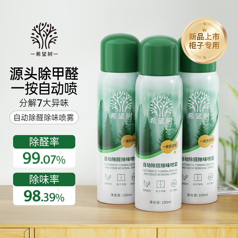 Hope Tree automatic aldehyde and odor removal spray powerful aldehyde removal and odor photocatalyst household formaldehyde purification remover automatic aldehyde and odor removal spray 100ml*3 bottles