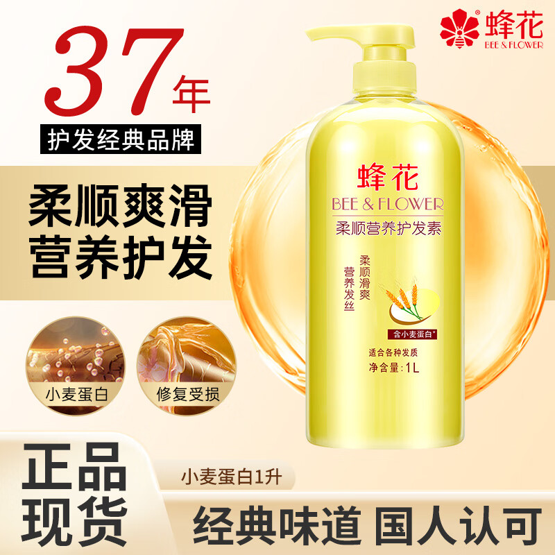 Bee flower smooth nourishing conditioner repairs, nourishes and moisturizes, smoothes and prevents hair breakage and moisturizing for women 1L genuine g450ml wheat protein 1L