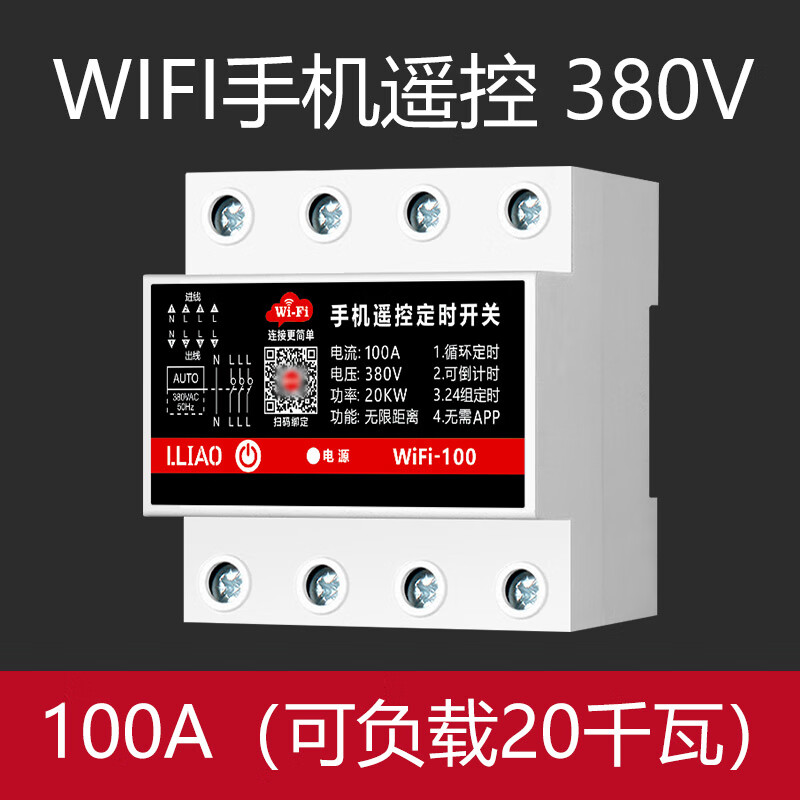 Three-phase four-wire WIFI mobile phone remote control switch time controller 380V water pump motor intelligent timer 380V100A (requires WiFi connection)
