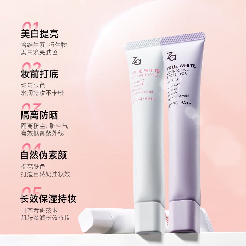 Ji Rui's new version of ZA isolation three-in-one brightening skin tone makeup primer isolation cream za isolation white