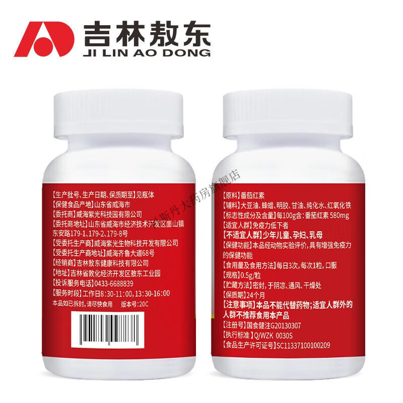 Aodong Lycopene Soft Capsules 60 capsules can be used with vitamin E vitality for adults and men 2 bottles