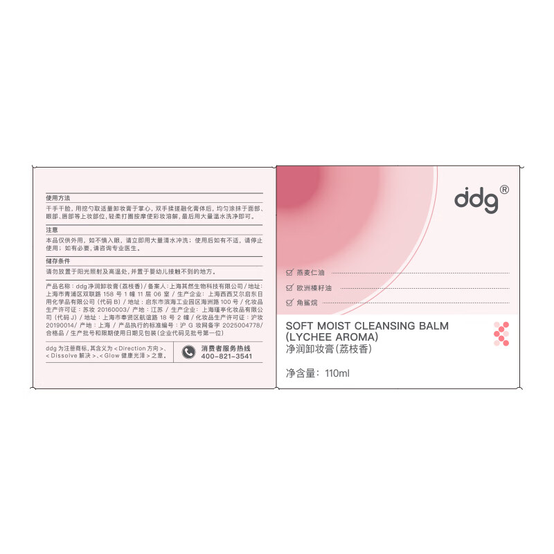Ddg lychee makeup remover full size + refill 220ml oily water eye and lip gentle and sensitive skin suitable for easy emulsification makeup remover
