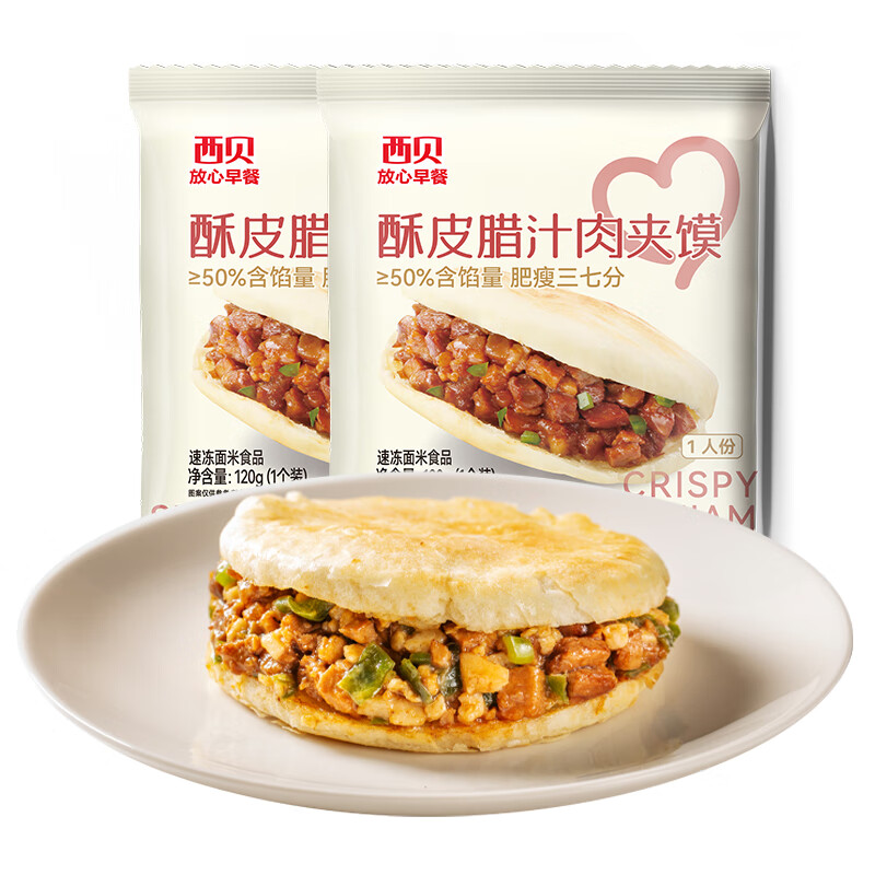 Xibei Youmian Village Crispy Cured Roujiamo 360g 3 bags, convenient breakfast ready to heat and eat semi-finished roujiamo