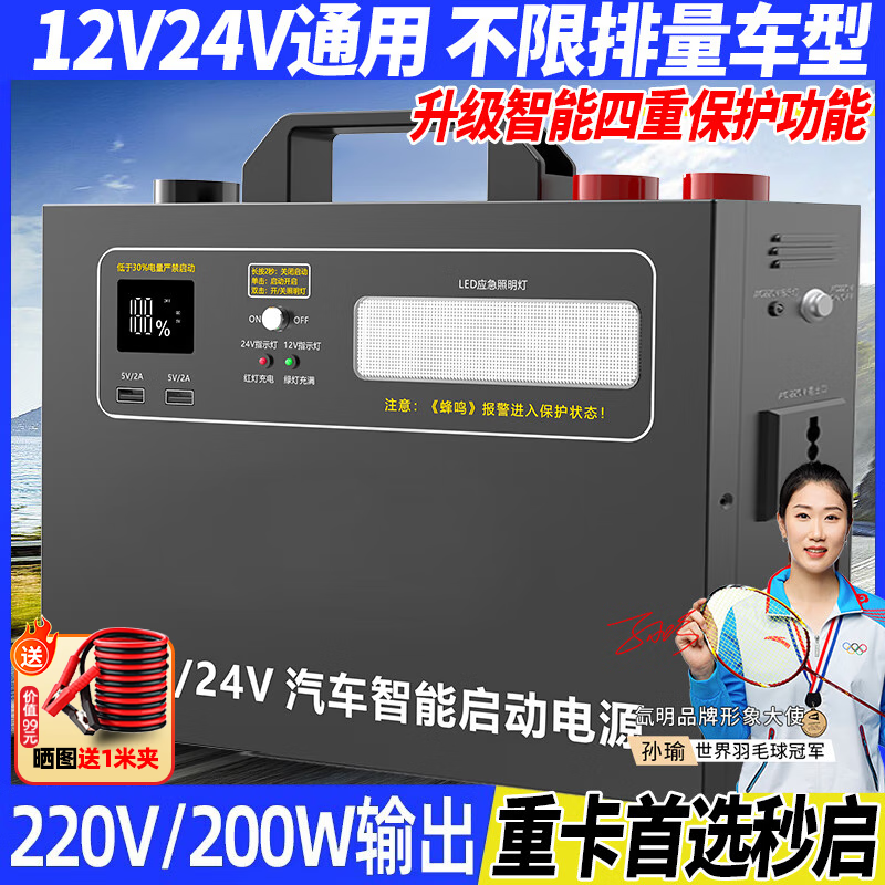 Xenon Electric car emergency starting power supply 12v24v diesel general truck truck strong start electric treasure rescue special multi-functional ignition artifact