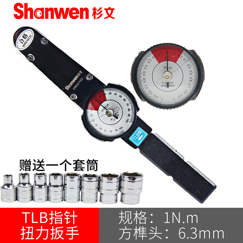 Yue Changsheng genuine Shanwen TLB test torque wrench dial kilogram pointer torque wrench two-way sleeve torque tool TLB-1N