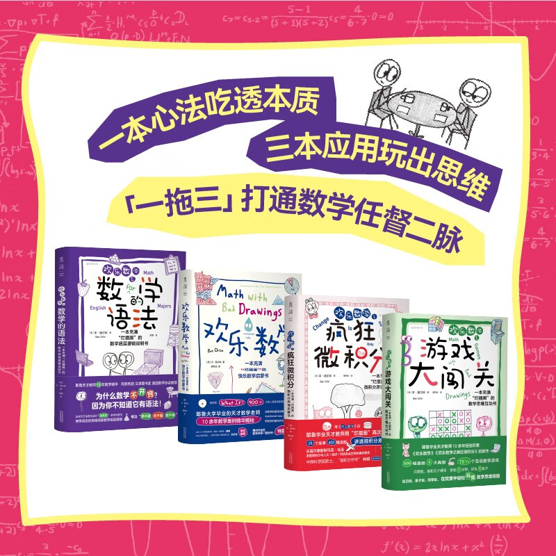 Happy Mathematics, Four Steps to Enlightenment of Thinking, Happy Mathematics + Crazy Calculus + Game Challenge + Mathematics Grammar (set of 4 volumes in total)