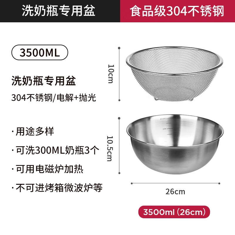 WELLMEET special basin for washing bottles, food-grade stainless steel basin drain basket, baby bottle cleaning basin, scalding basin, home kitchen, 26cm basin and sieve two-piece set, suitable for 0-15 months