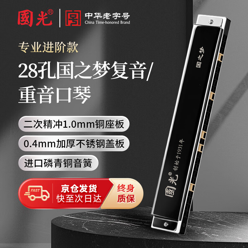 Guoguang 28-hole Guozhimeng imported gong competition grade polyphonic C harmonica (Athens black/with teaching materials)