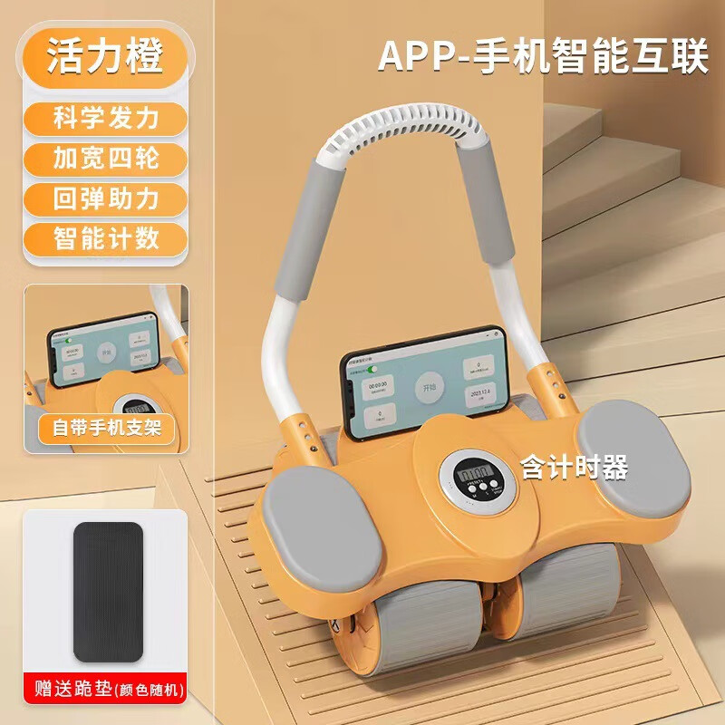 Automatic rebound four-wheel AI interconnected abdominal wheel 2023 new home curling abdominal muscle sports and fitness artifact APP intelligent interconnected four-wheel eight-generation timing model vitality orange free kneeling mat