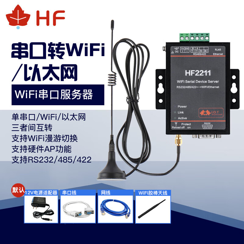 Hanfeng serial port server RS485 to Ethernet network port to wifi IoT communication module HF2211A HF2211A