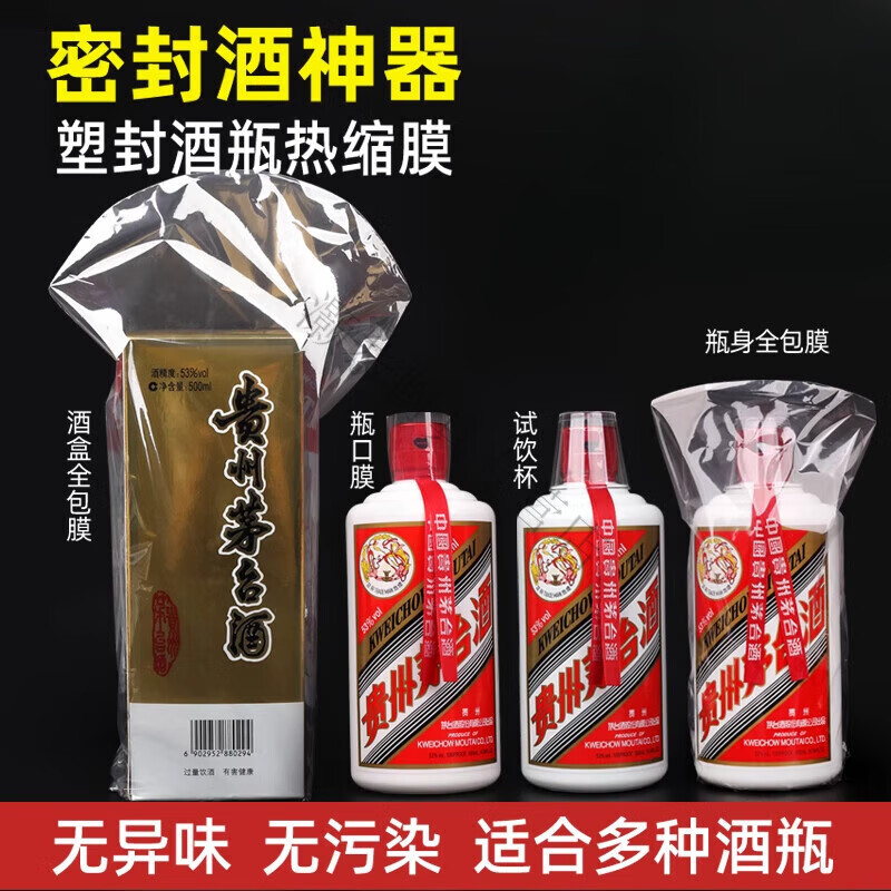 Magic Dou Sheng Huo Liquor Special Heat Shrink Maotai Feitian Kit Zodiac Protective Cover Liquor Plastic Bottle Mouth Wine Bottle Seal Strip Sticker Moutai Feitian Complete Set x50 Set + Film Blowing Gun + Film Cutting Machine