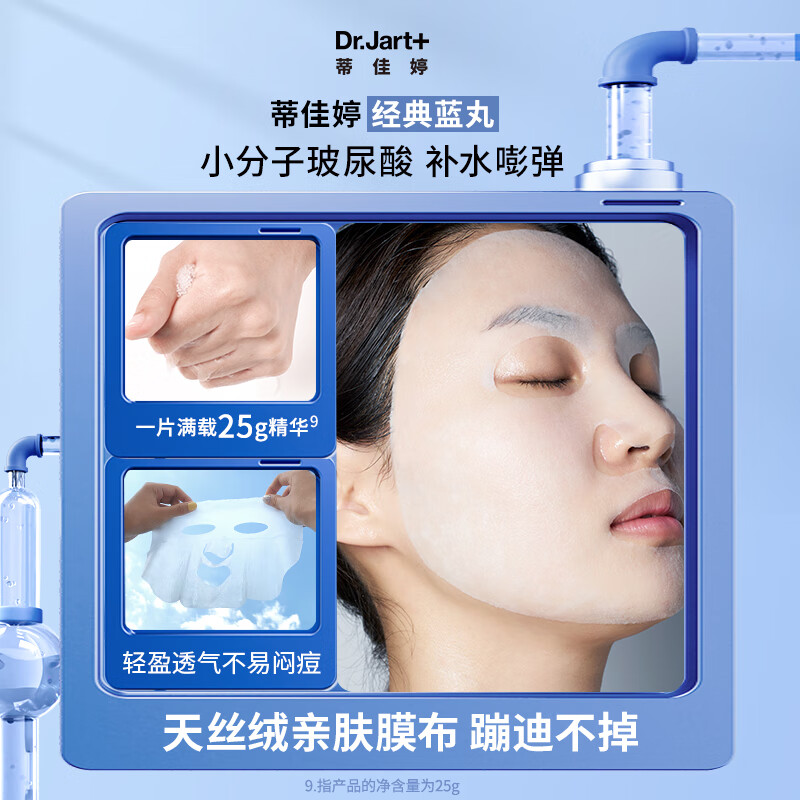 Dr.Jart Blue Pill 1.0 Blue Pill Hydrating Mask 5 pieces, after-sun hydrating, repairing, brightening and moisturizing hyaluronic acid New Year gift