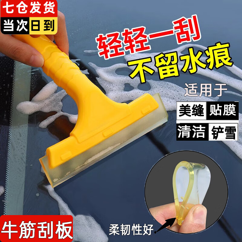 Jans tendon scraper glass cleaning blade car glass film tool color changing film wiper beautiful seam cleaning soft plate yellow tendon scraper single pack
