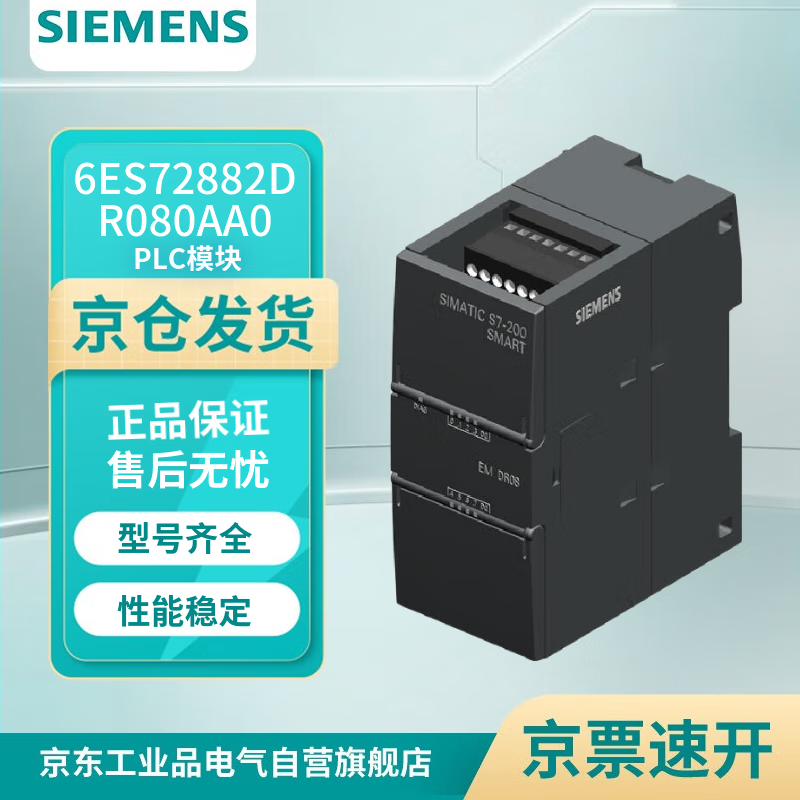 Siemens 6ES72882DR080AA0 PLC module controller SIMATIC S7-200 SMART, digital output SM DR08, 8 DO, relay 2A