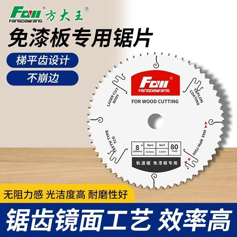 Fang Dawang industrial-grade paint-free board saw blade special-purpose woodworking saw ladder flat tooth non-collapsing edge ecological board cutting 4-inch saw tooth ladder flat tooth 9 inches 100 teeth