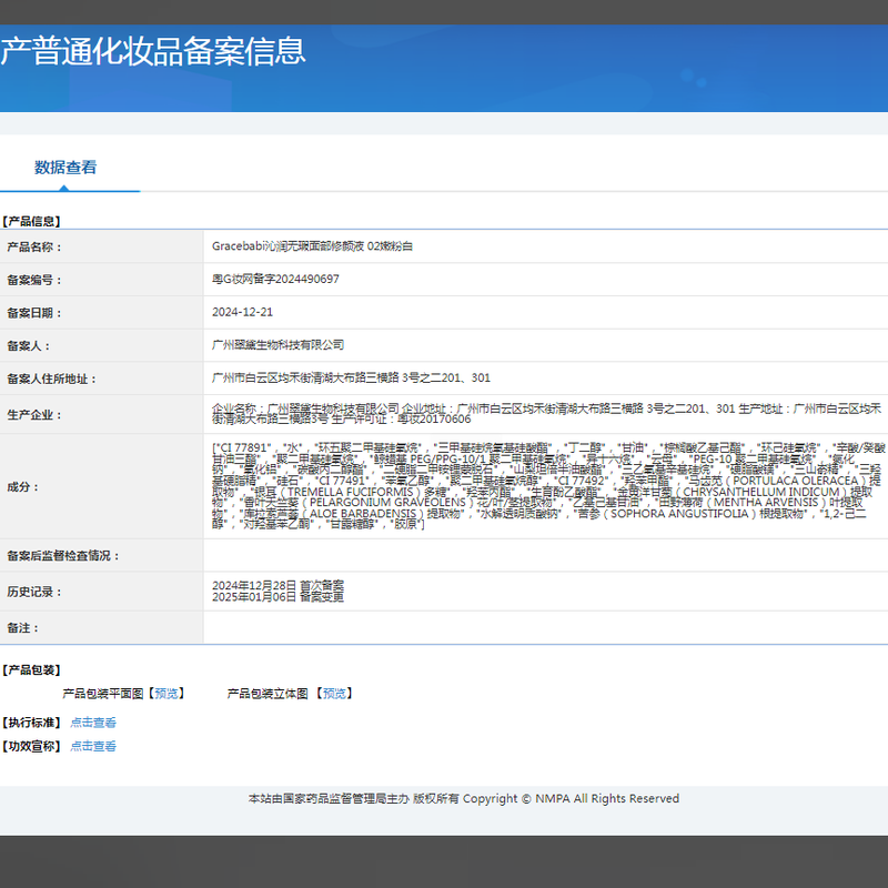 Gracebabi Qinrun Flawless Facial Repair Serum Repairs and Highlights Three-Dimensional Naturally Brightens Skin Tender Pink White