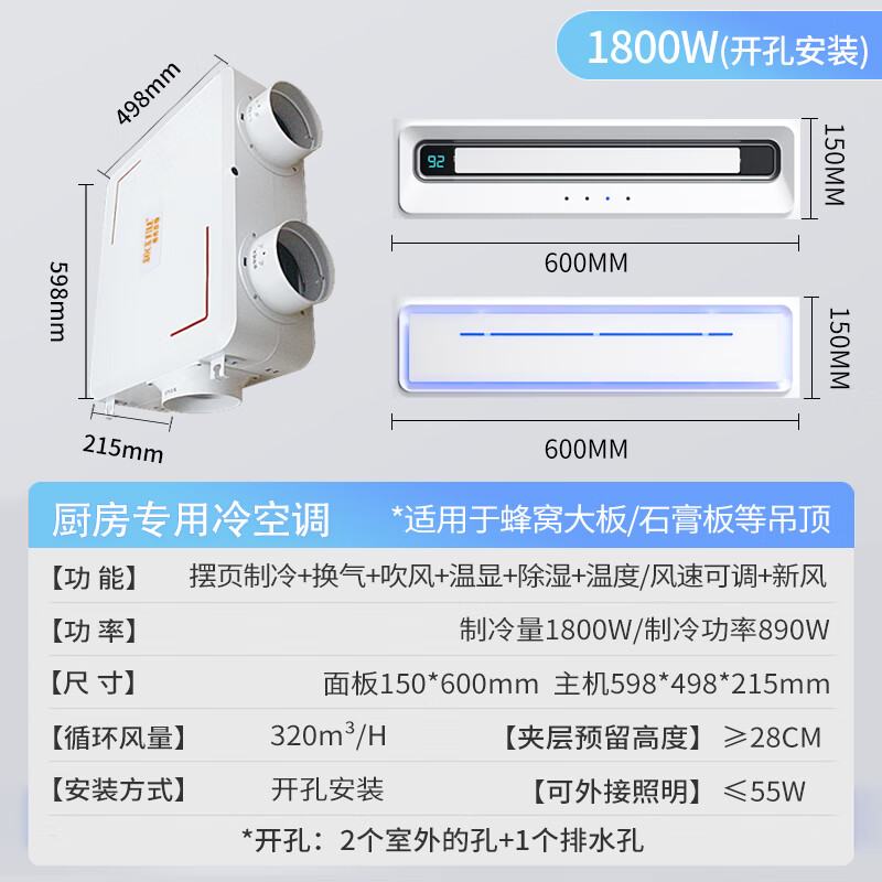 Rockefeller (ROCK FILE) Liangba kitchen air conditioner linear embedded bathroom air cooler honeycomb large plate ceiling heating and cooling air conditioner white kitchen air conditioner/1800w refrigeration/open hole installation