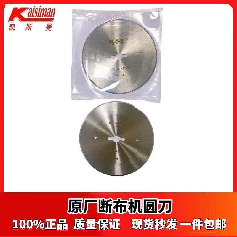 Best Xing Kesman cloth cutting machine accessories round knife cloth cutting machine blade cloth cutting machine round blade Kessman original original round knife