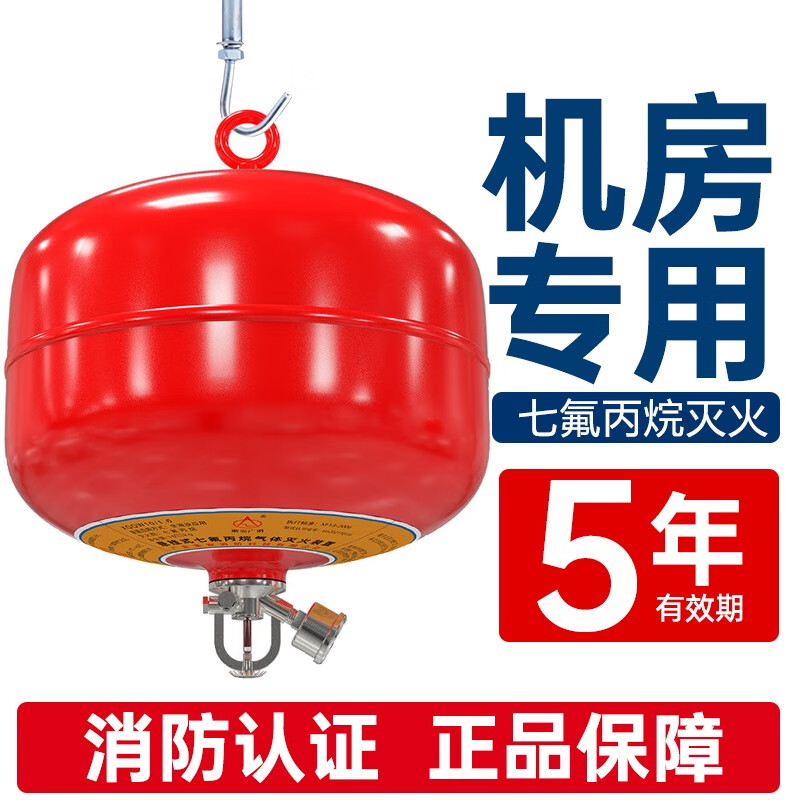 Heptafluoropropane fire extinguisher for Zhe'an Guangzhou fire extinguisher machine room suspended gas fire extinguishing device temperature control dustproof 6KG heptafluoropropane suspended fire extinguisher machine room