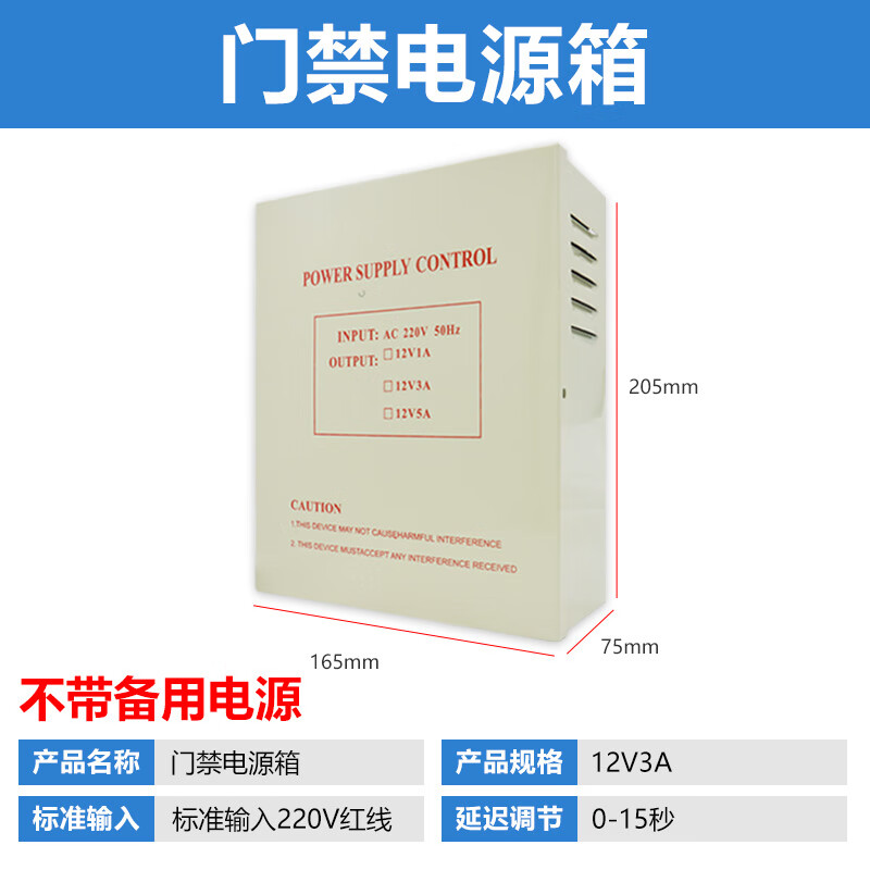 Chint access control power supply 12V5A magnetic lock power box 3A dedicated face access control power supply controller building voltage regulator large power box 12V3A (without battery)