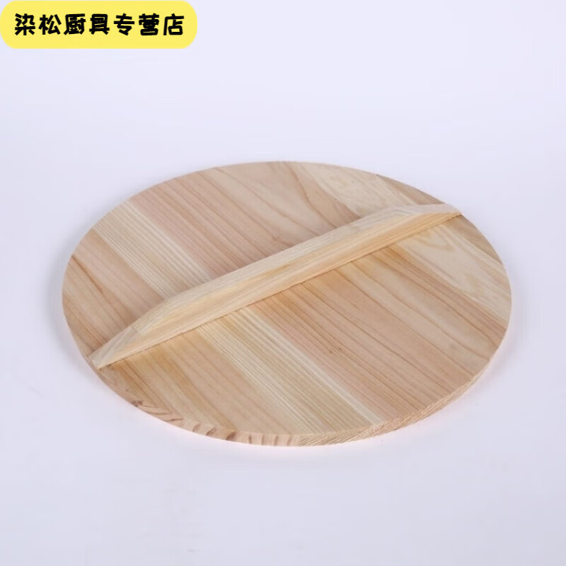 Zisha. Household old-fashioned fir pot lid, wok lid, wooden large pot lid, solid wood pot lid, water tank lid, universal lid, resistant fir log diameter color 31 cm
