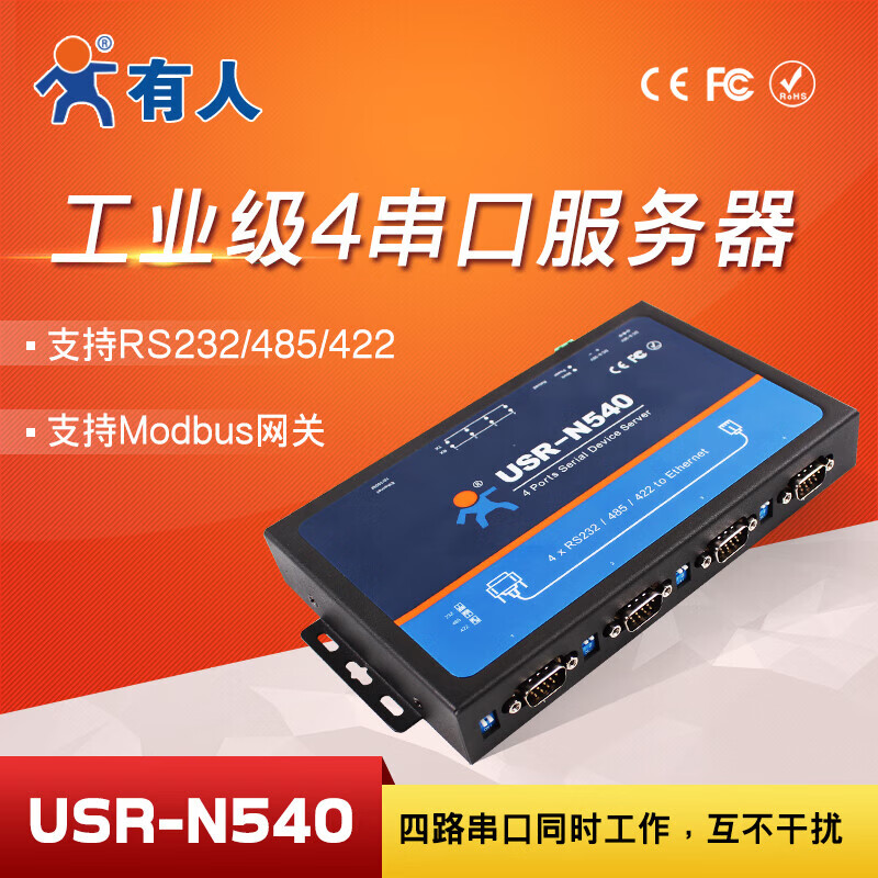 Human serial port server 4-way industrial gateway to multi-network port 232/422/485 to Ethernet USR-N54 model USR-N540-H7-4 (serial port RS485)