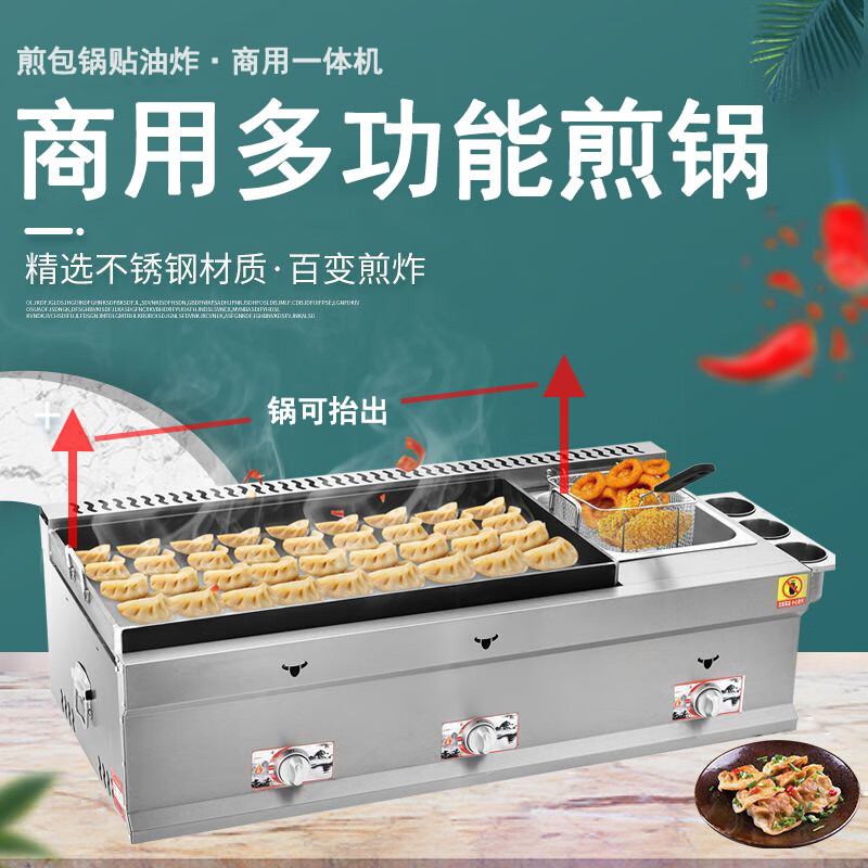 Dekebang's new fried dumpling pot sticker machine, fried bun stove, commercial gas stall potato cake special pot, egg filling cake pot, gas Teppanyaki, gas model 55 type pot sticker machine