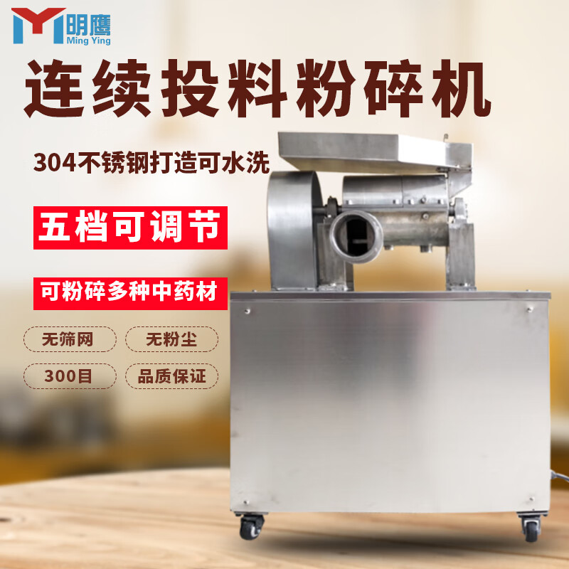 Mingying crusher household small ultra-fine grinding 304 stainless steel traditional Chinese medicine powder machine 300 mesh commercial grinding machine MY-80 sincere money