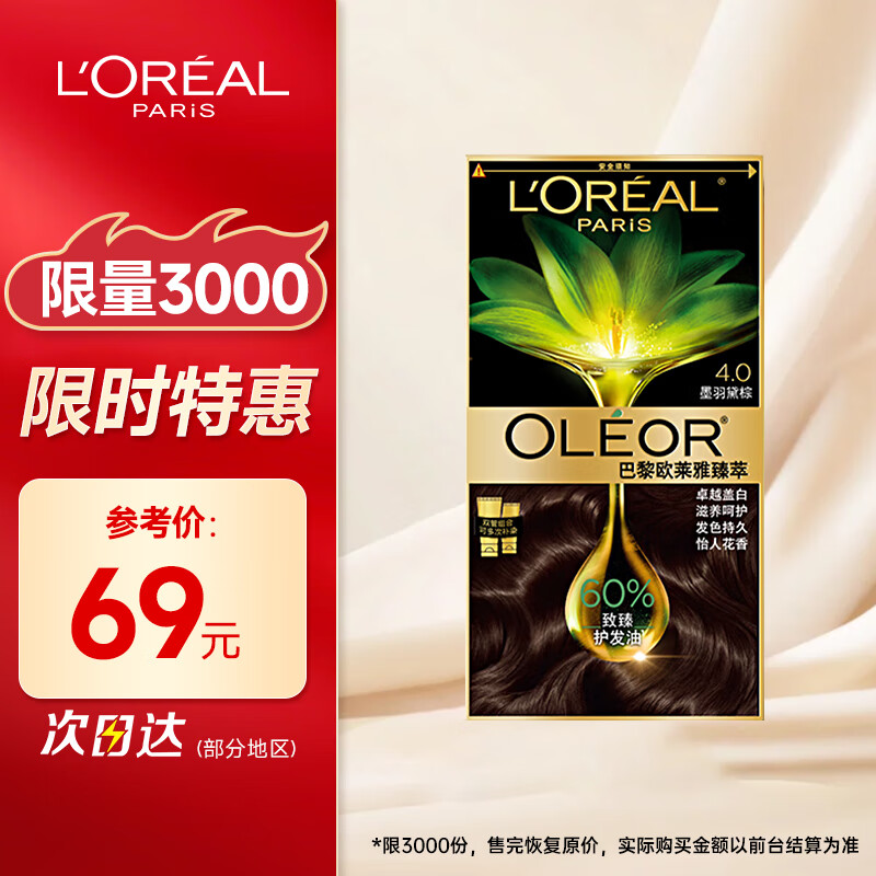L'Oreal Zhencui Hair Dye Plant Extract Essence Oil Covers White Hair Hair Dye Cream 4.0 Black Feather Brown Free Scalp Isolation Milk 30g